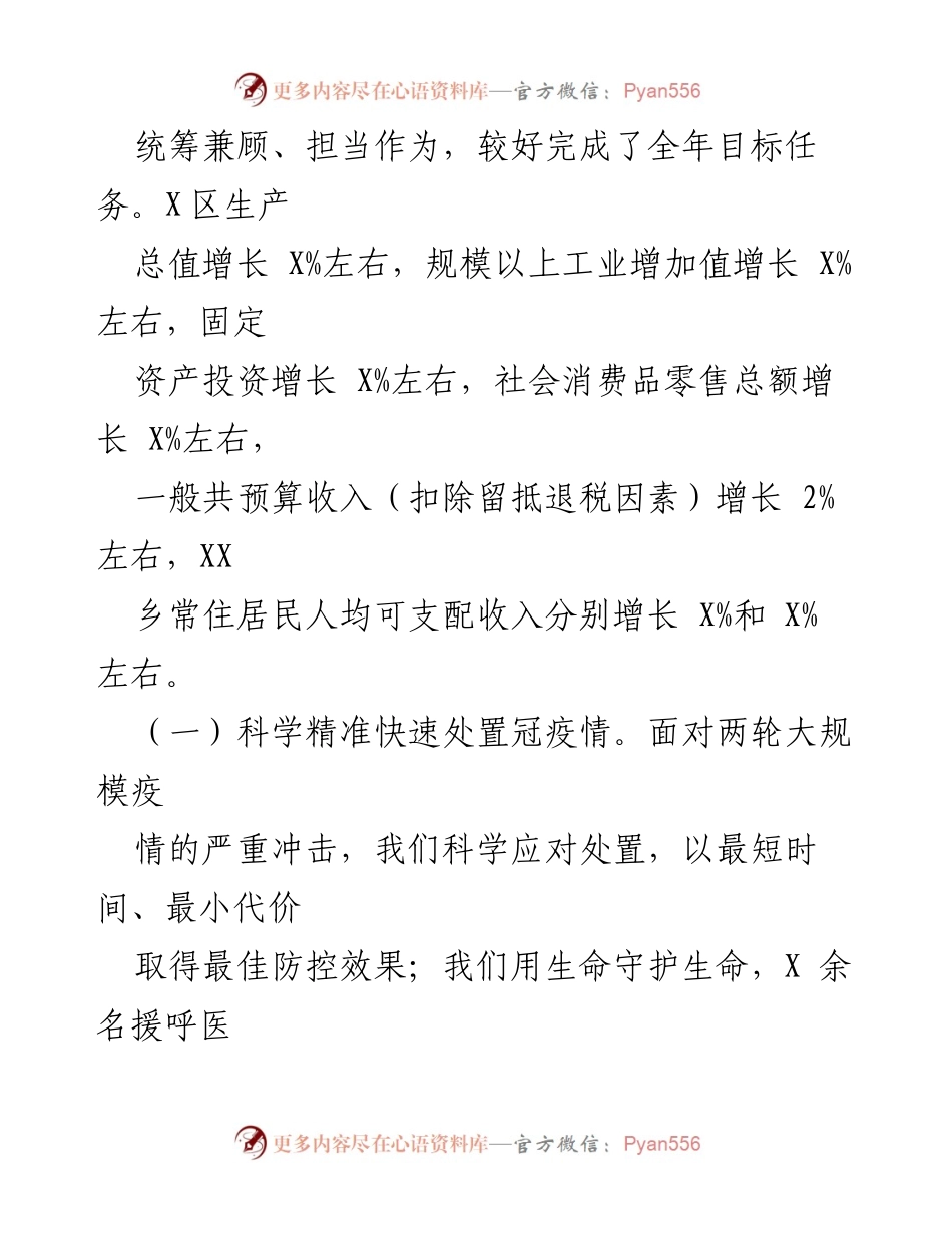 [工作报告] 政府年度大会 - 和林 XX 县 2023 年政府工作报告总结.docx_第2页
