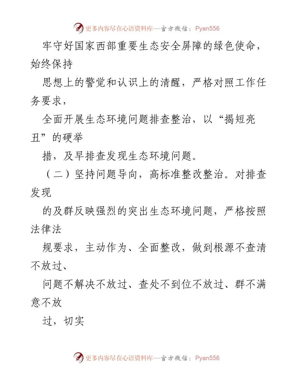 [工作方案] 生态环境整治 - 全镇生态环境问题排查整治实施方案.docx_第2页