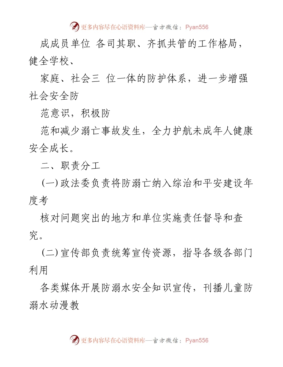[工作方案] 预防未成年人溺亡工作 - XX市2024年未成年人溺亡预防实施方案.docx_第2页
