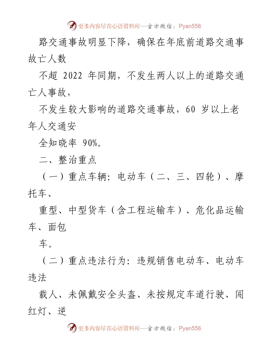 [工作方案] 交通安全整治 - XX 镇道路交通安全专项整治行动方案.docx_第2页
