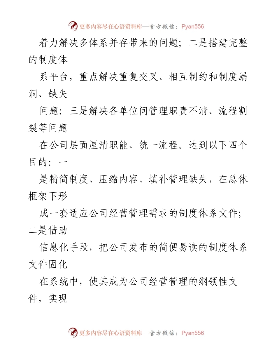[工作方案] 销售公司 - 规章制度融合工作方案.docx_第2页