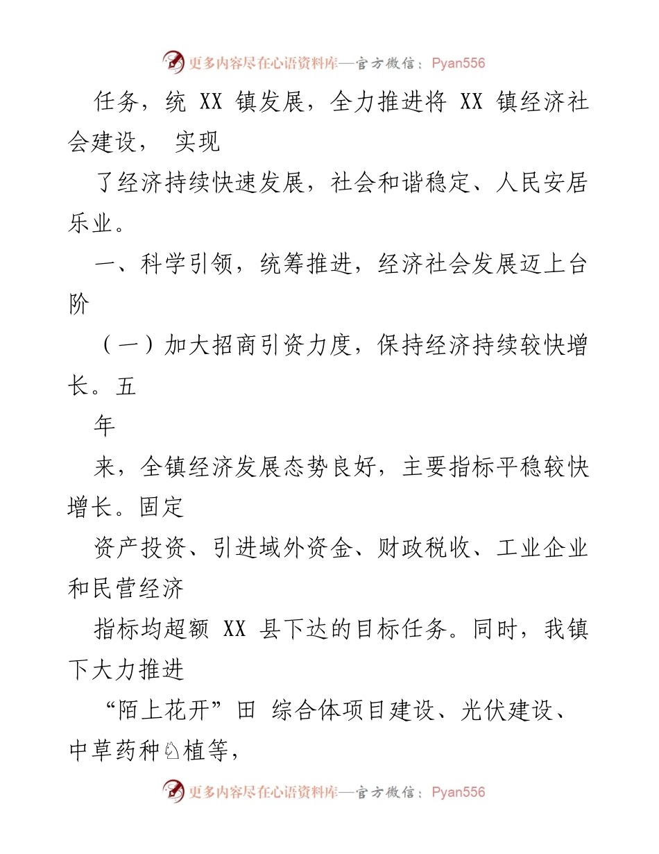 [工作报告] 镇政府会议 - 将XX镇政府工作报告总结.docx_第2页