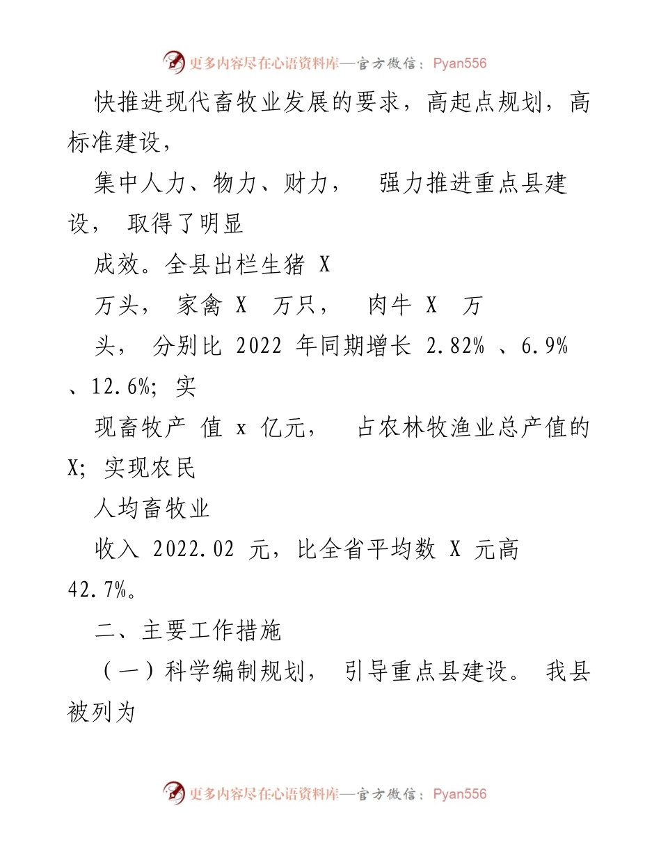 [工作汇报] 现代畜牧业重点县建设 - 现代畜牧业重点县建设工作汇报.docx_第2页