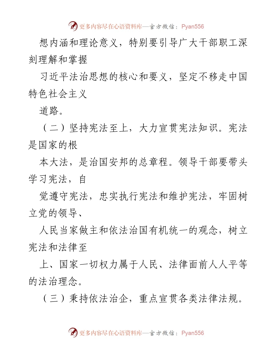 [工作方案] 法治宣传教育 - 2023年普法工作方案.docx_第2页
