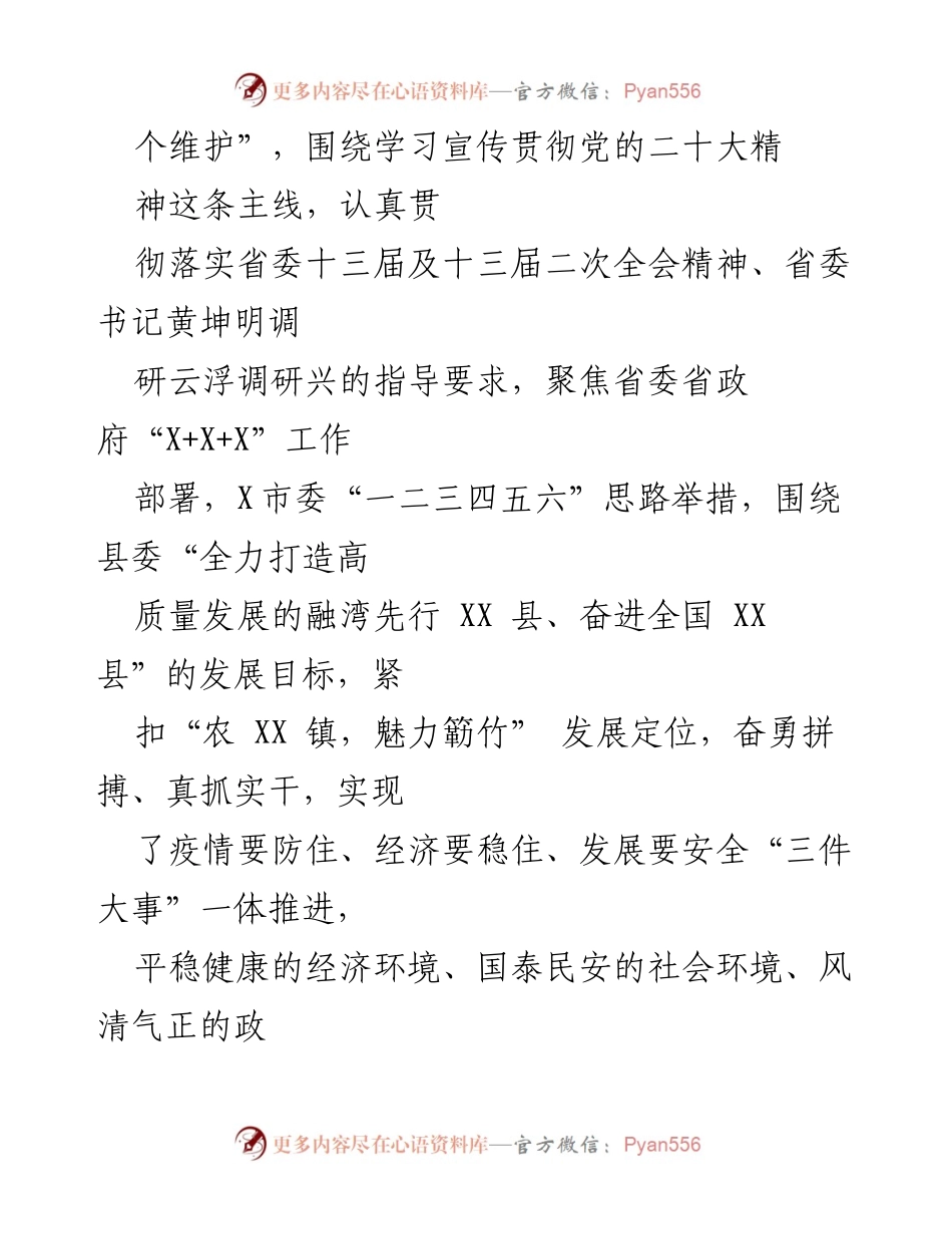 [工作报告] 镇政府会议 - XX 镇 2023 年政府工作报告_5.docx_第2页
