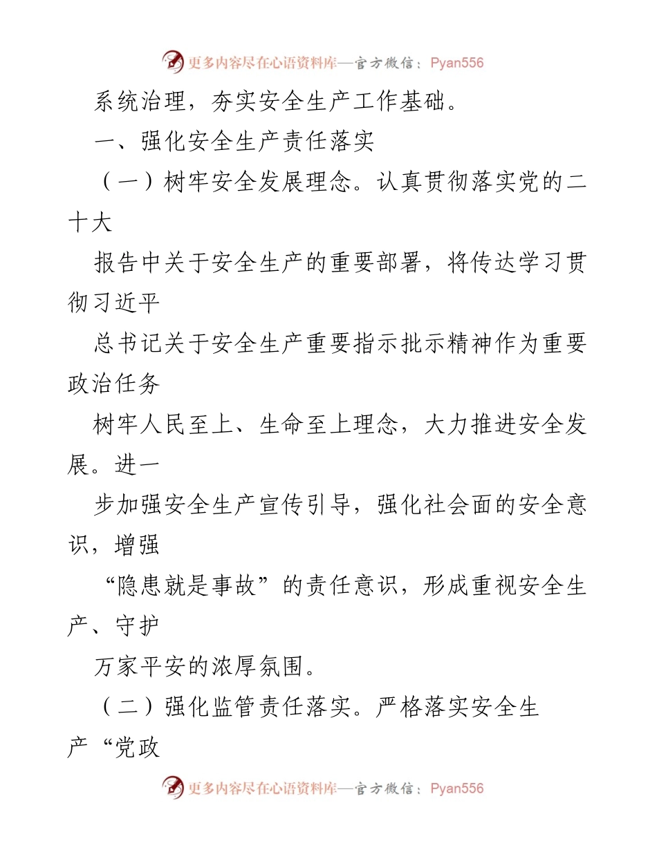 [工作要点] 2024年安全生产工作 - XX县住房和城乡建设系统安全生产工作要点.docx_第2页