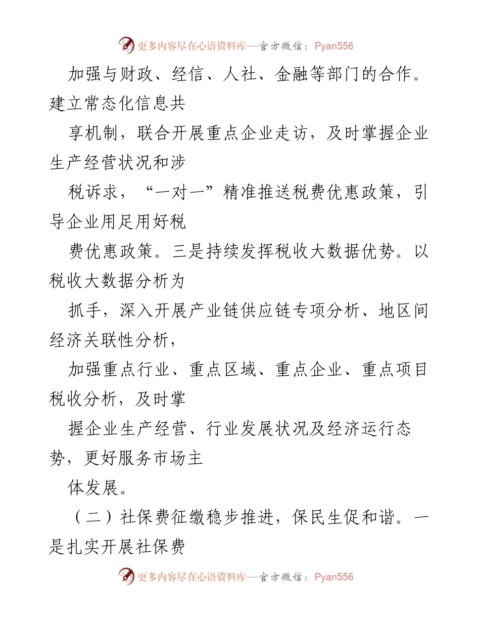 [工作报告] 税务局 - 2024年第三季度税务工作总结与展望.docx_第2页