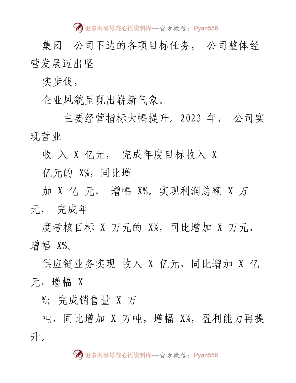 [工作报告] 年度工作会议 - 2023年工作回顾与2024年发展展望.docx_第2页