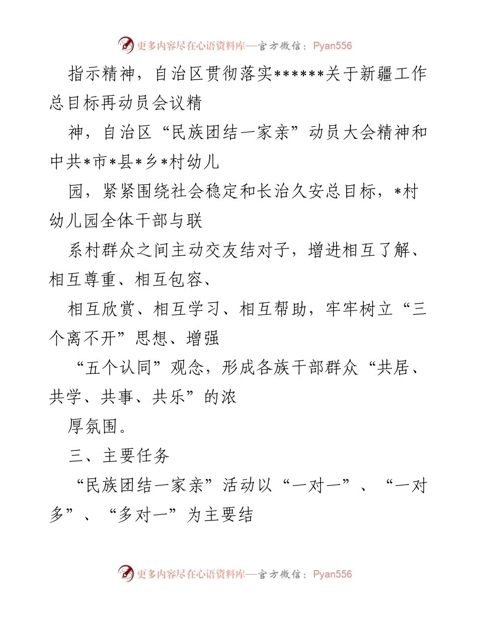 [工作方案] 幼儿园 - 幼儿园教师民族团结“结亲”活动实施方案.docx_第2页