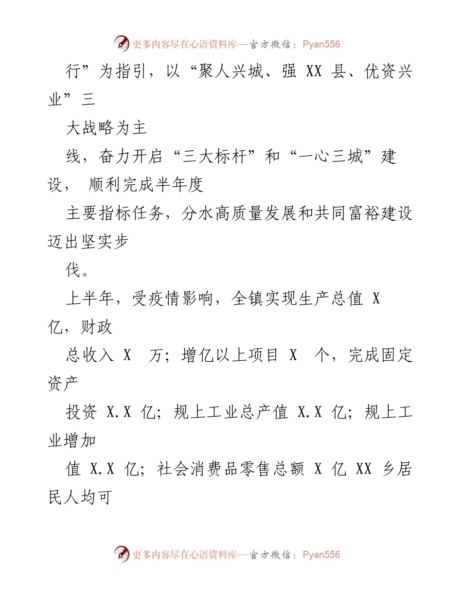 [工作报告] 政府工作 - XX镇2022年上半年政府工作总结报告.docx_第2页