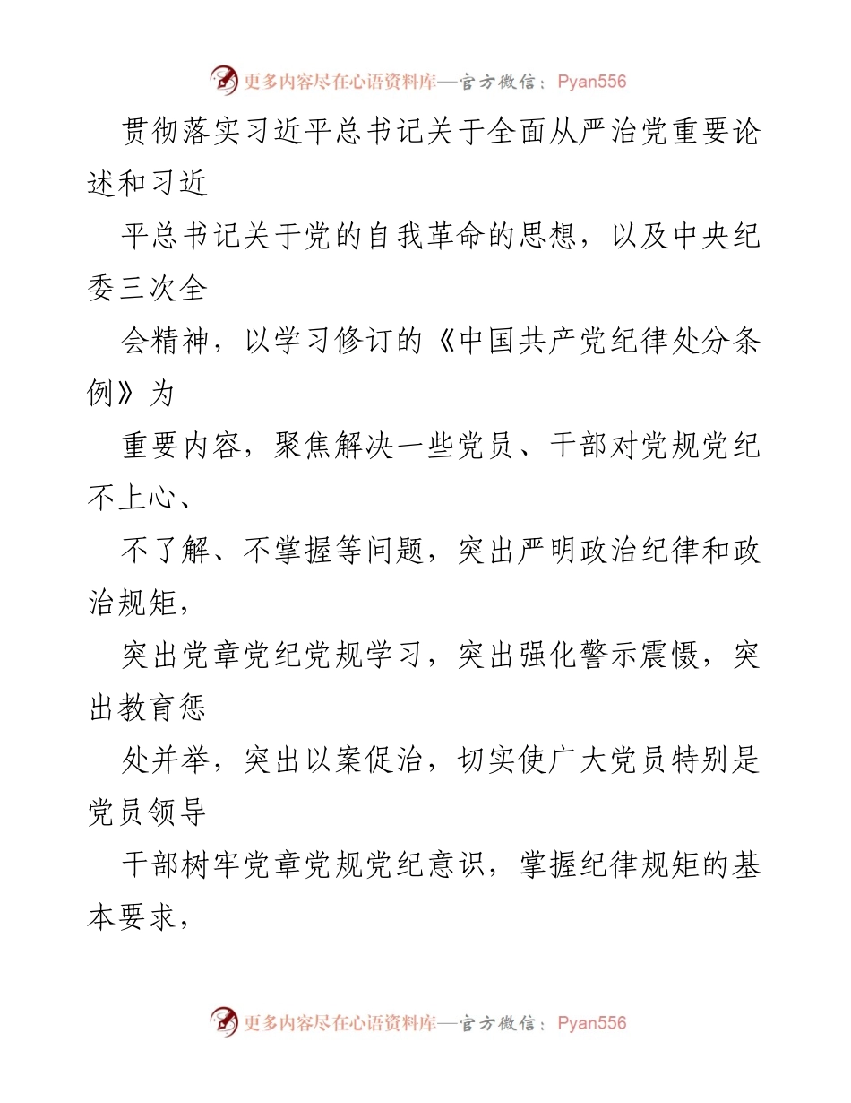 [工作方案] 市委党纪学习教育 - 2024年党纪学习教育工作方案.docx_第2页