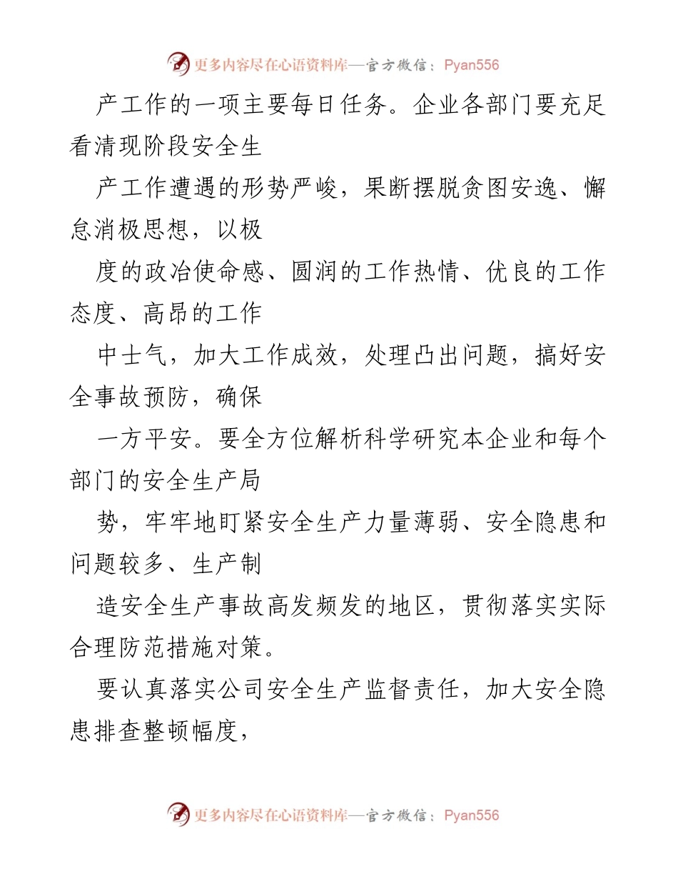 [工作方案] 全国两会期间 - 加强安全生产工作确保两会顺利进行.docx_第2页