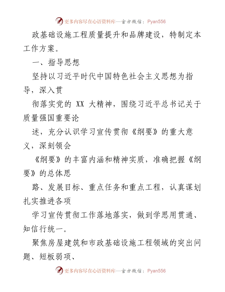 [工作方案] 住房和城乡建设系统 - 深入学习宣传贯彻《质量强国建设纲要》工作方案.docx_第2页