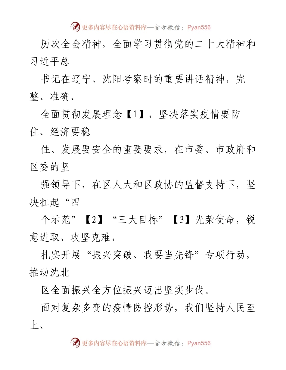 [工作报告] 政府会议 - 2023年区人民政府工作报告汇编.docx_第2页