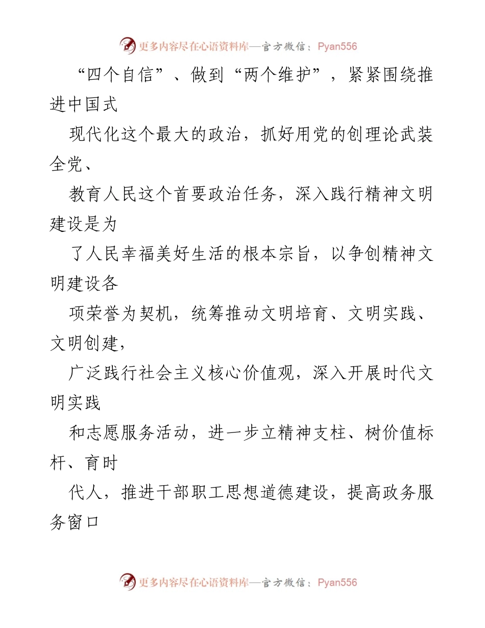 [工作要点] 2024年精神文明建设 - X市数据资源管理局2024年精神文明建设工作要点_1.docx_第2页