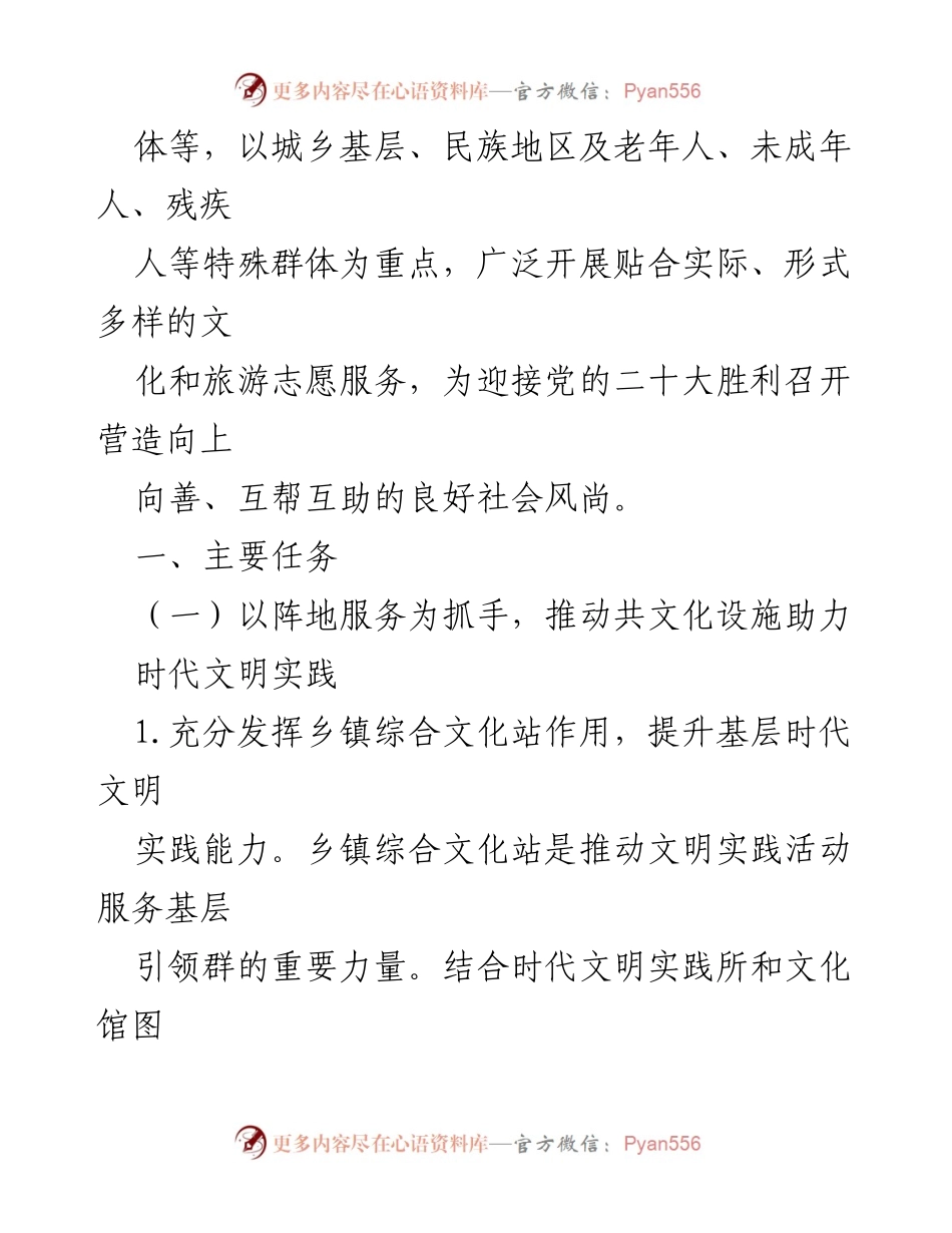 [工作方案] 文化和旅游志愿服务 - 2022年文化和旅游志愿服务工作方案_1.docx_第2页