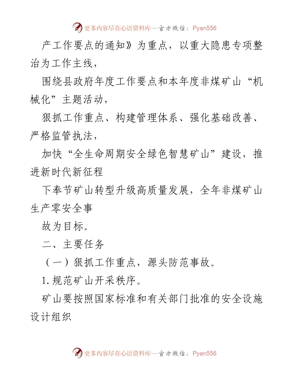[工作要点] 全县非煤矿山安全生产 - 2023年非煤矿山安全生产工作要点.docx_第2页