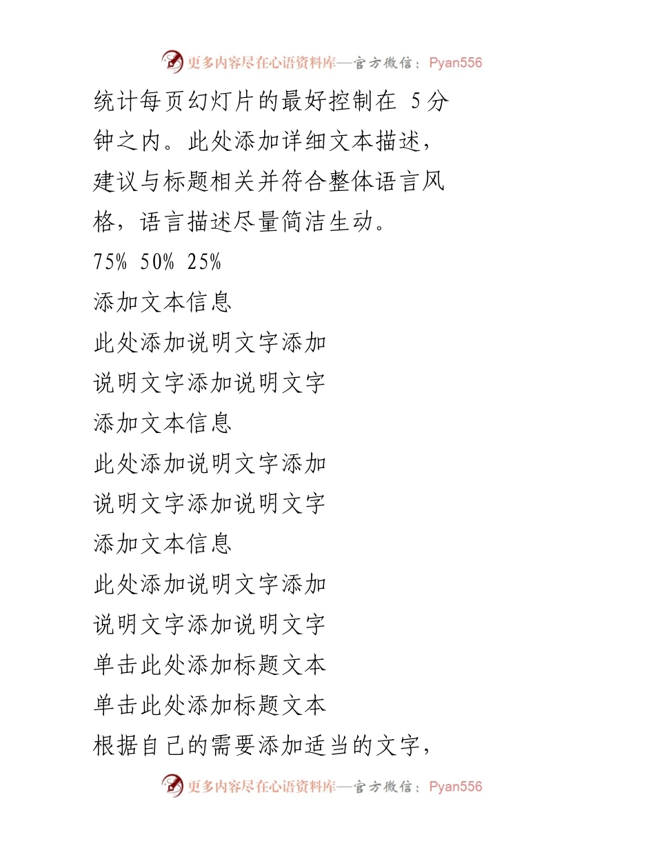 [工作汇报] 党政工作会议 - 与时俱进 为党争辉.docx_第2页
