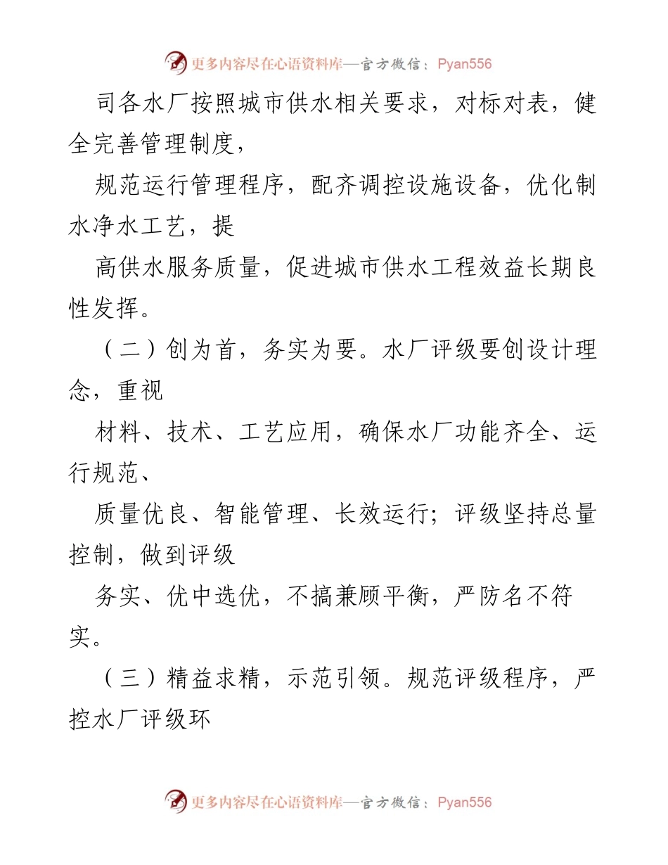 [工作方案] 供水系统管理 - 水厂评级方案实施细则.docx_第2页