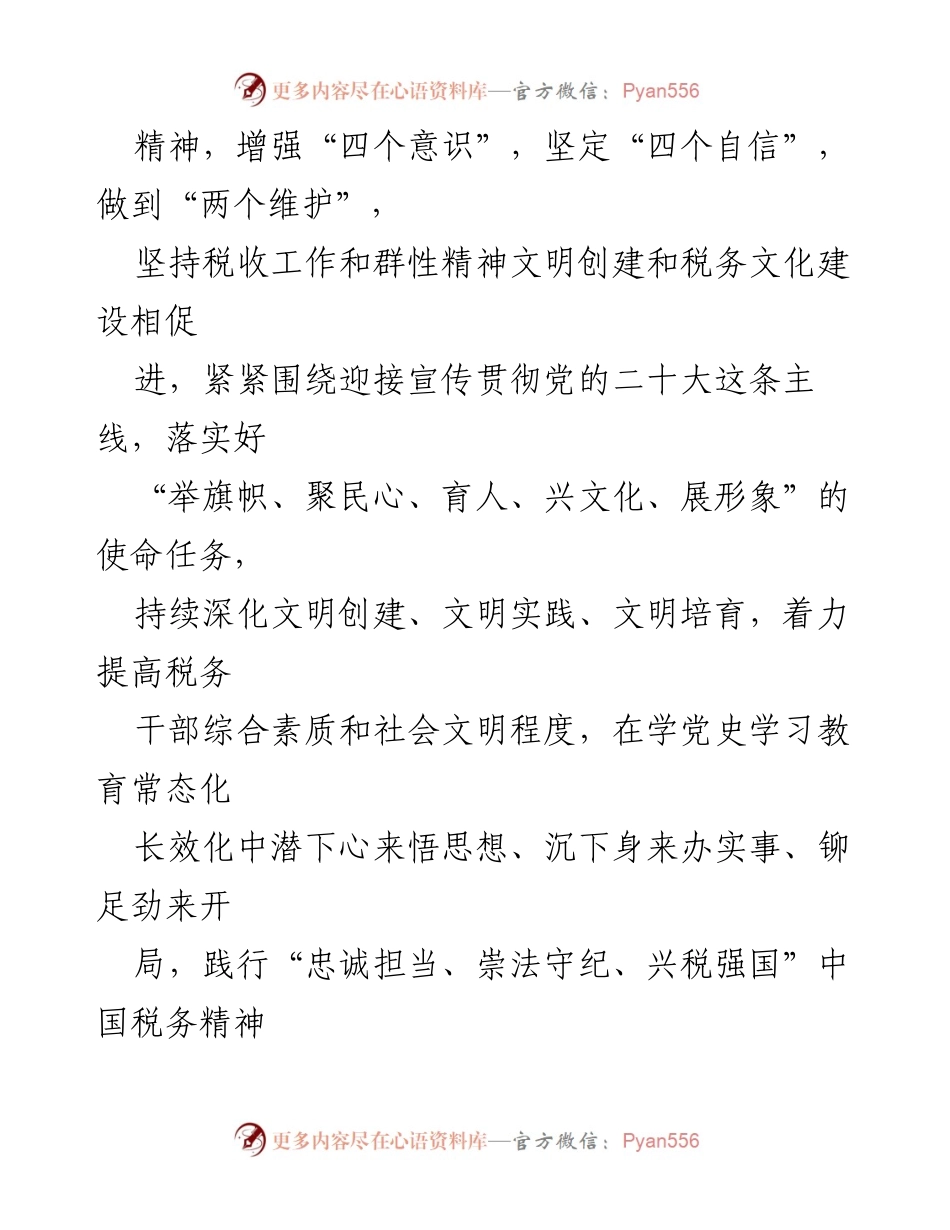 [工作要点] 2022年精神文明和文化建设 - 深化精神文明建设与税务文化融合的实施要点.docx_第2页