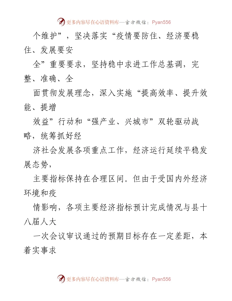 [工作报告] 政府会议 - 2023年安溪县人民政府工作总结报告.docx_第2页