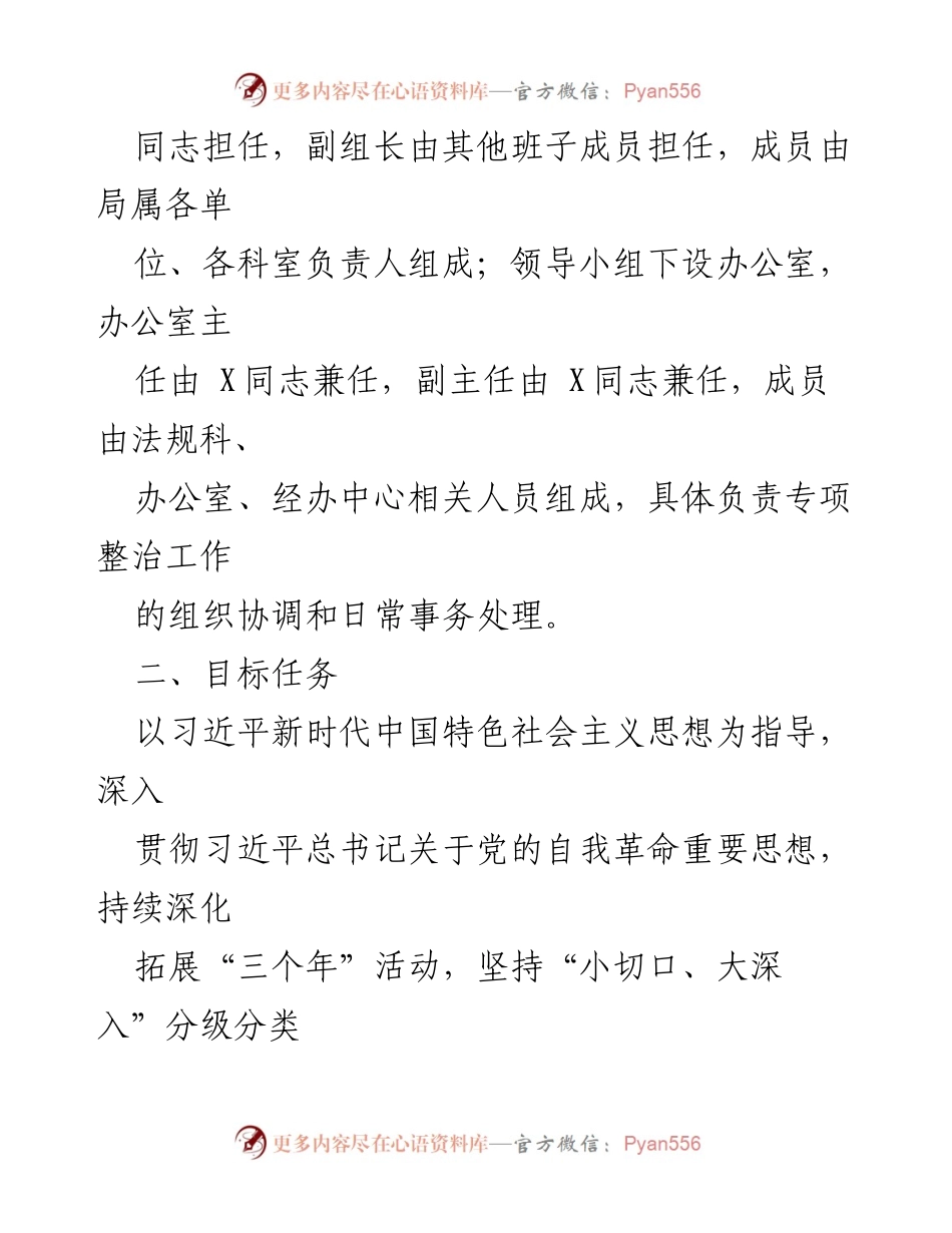 [工作方案] 医疗保障局 - 2024年医保领域腐败与作风问题专项整治工作方案.docx_第2页