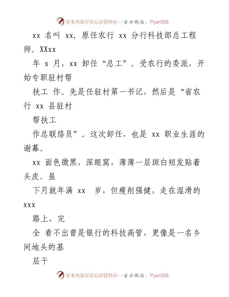 [工作报告] 驻村帮扶 - 金融驻村帮扶工作队的接力与传承.docx_第2页