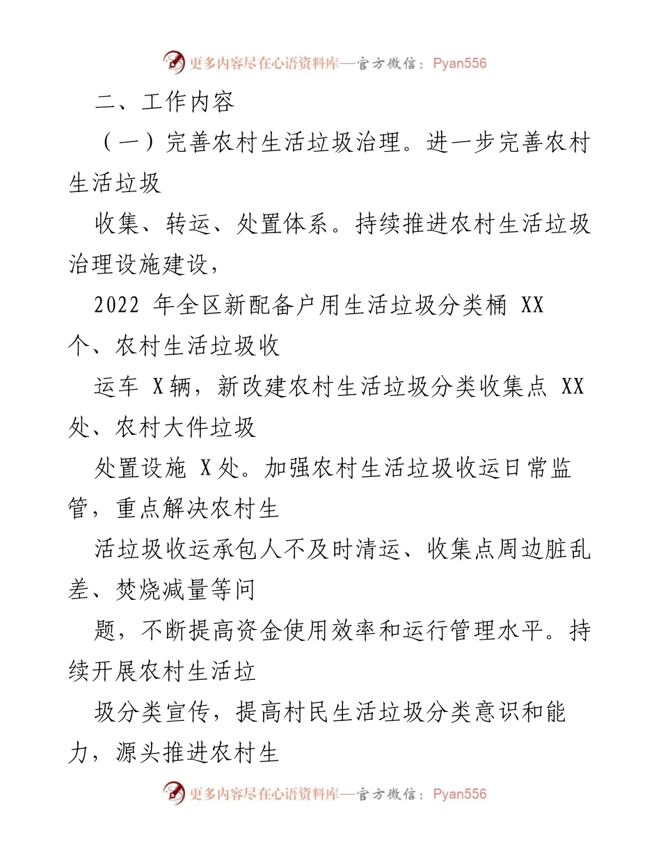 [工作方案] 农村人居环境整治 - 2022年全区农村人居环境整治提升工作方案.docx_第2页