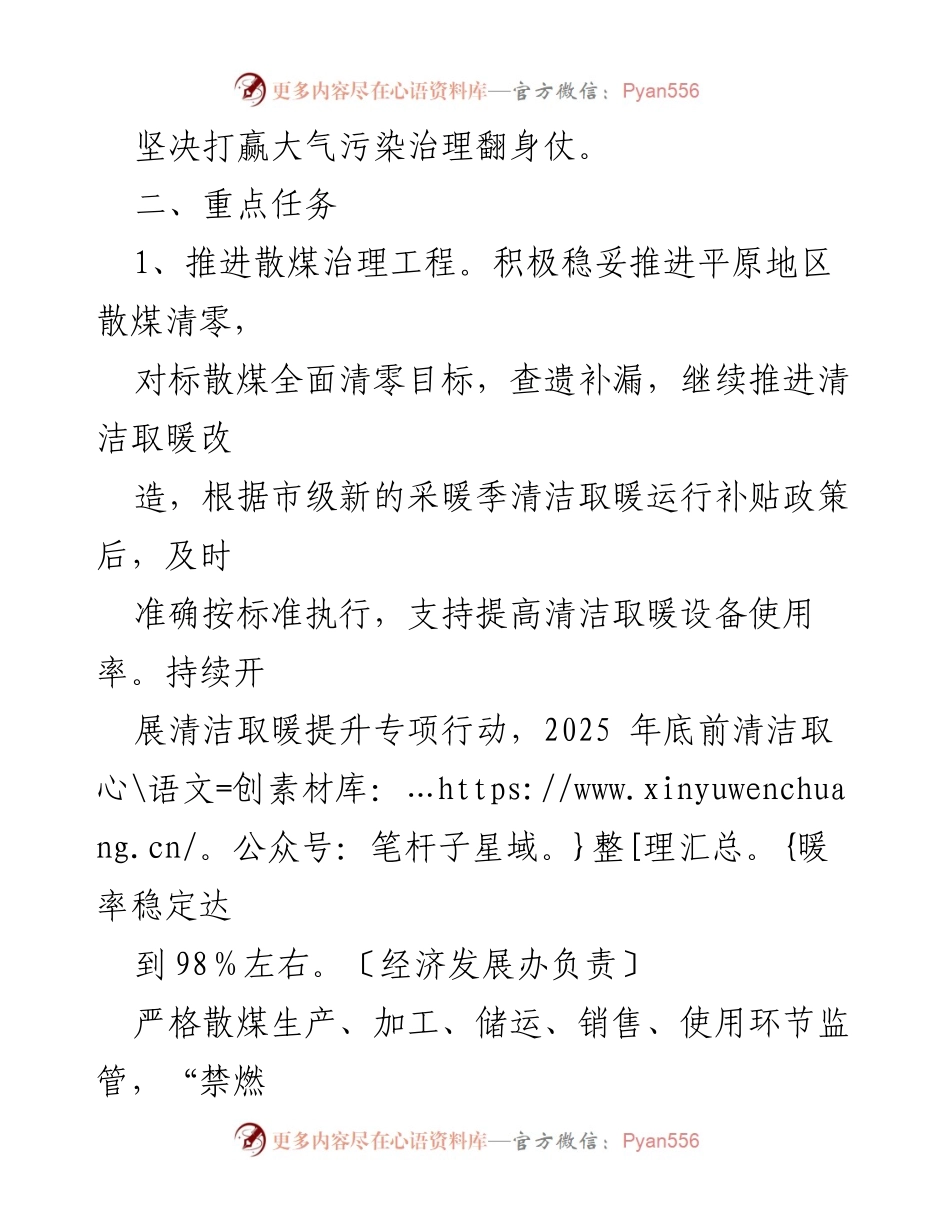 [工作方案] 大气污染治理 - 某镇2023-2027年大气污染治理专项行动工作方案.docx_第2页