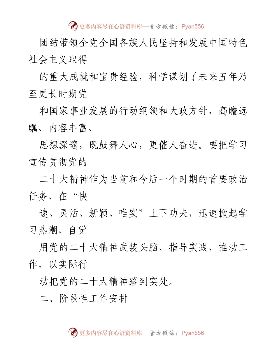 [工作方案] 镇学习宣传 - 学习宣传贯彻党的二十大精神工作方案.docx_第2页