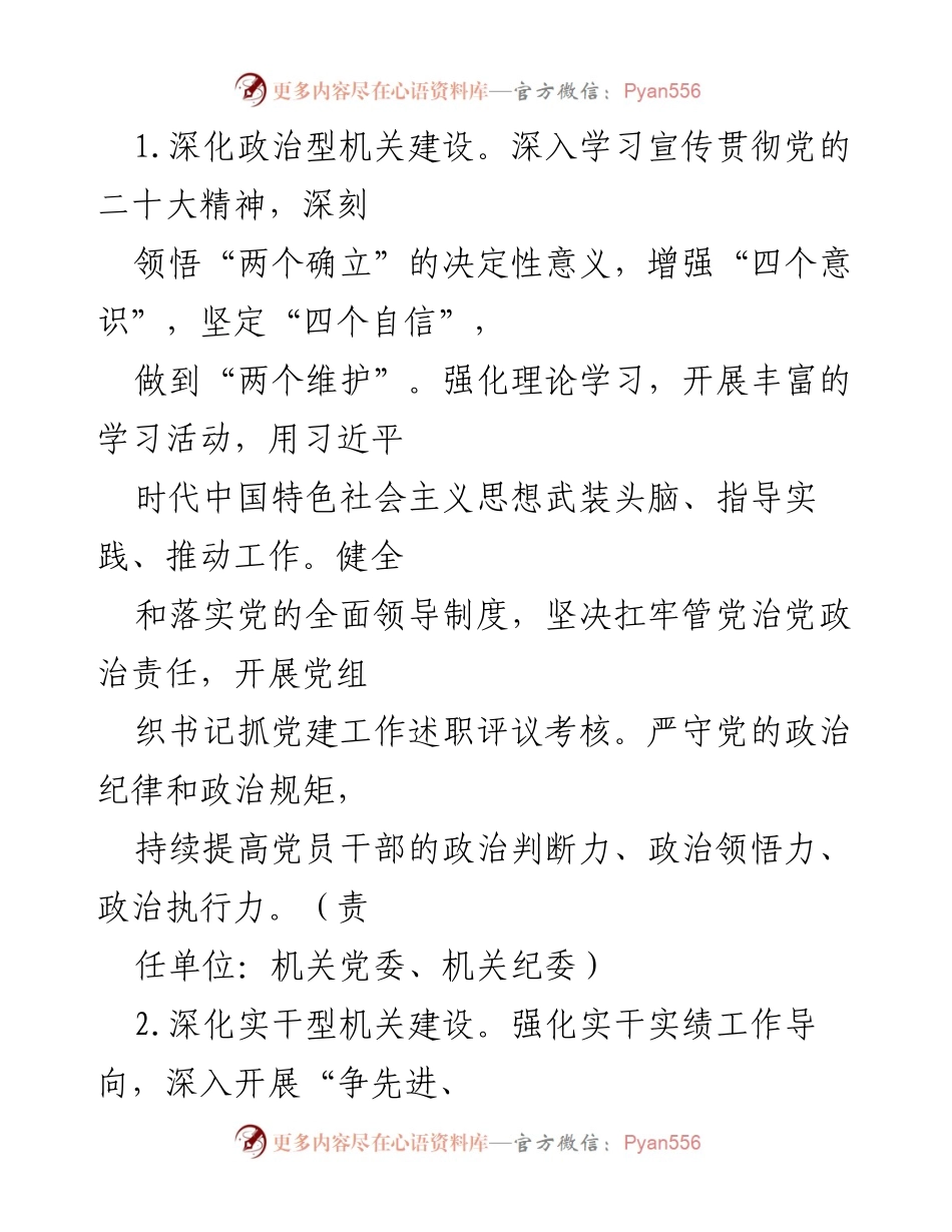 [工作要点] 农业农村局 - 2023年农业农村局工作要点与实施策略.docx_第2页