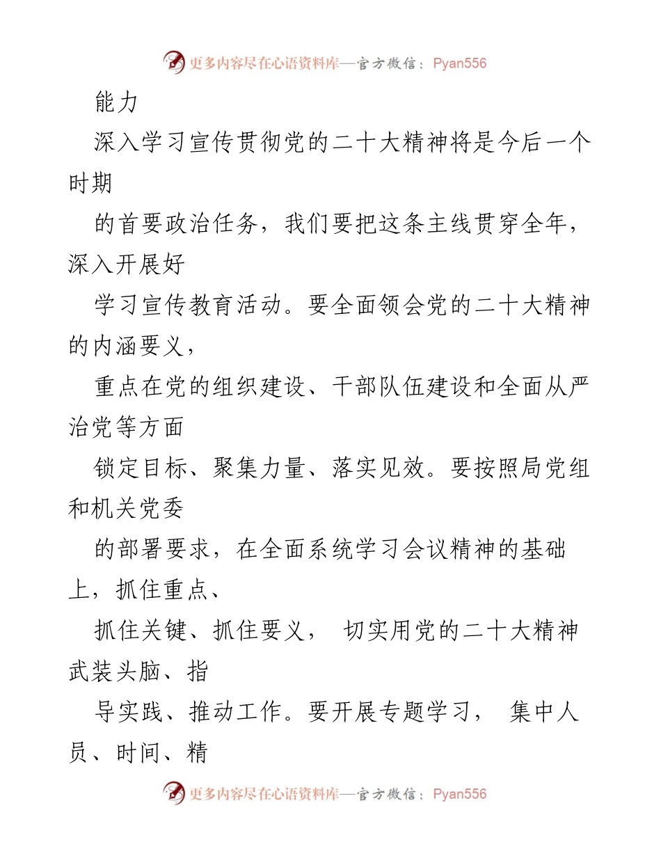 [工作要点] 2024年信息中心 - 2024年信息中心工作要点与党建任务落实.docx_第2页