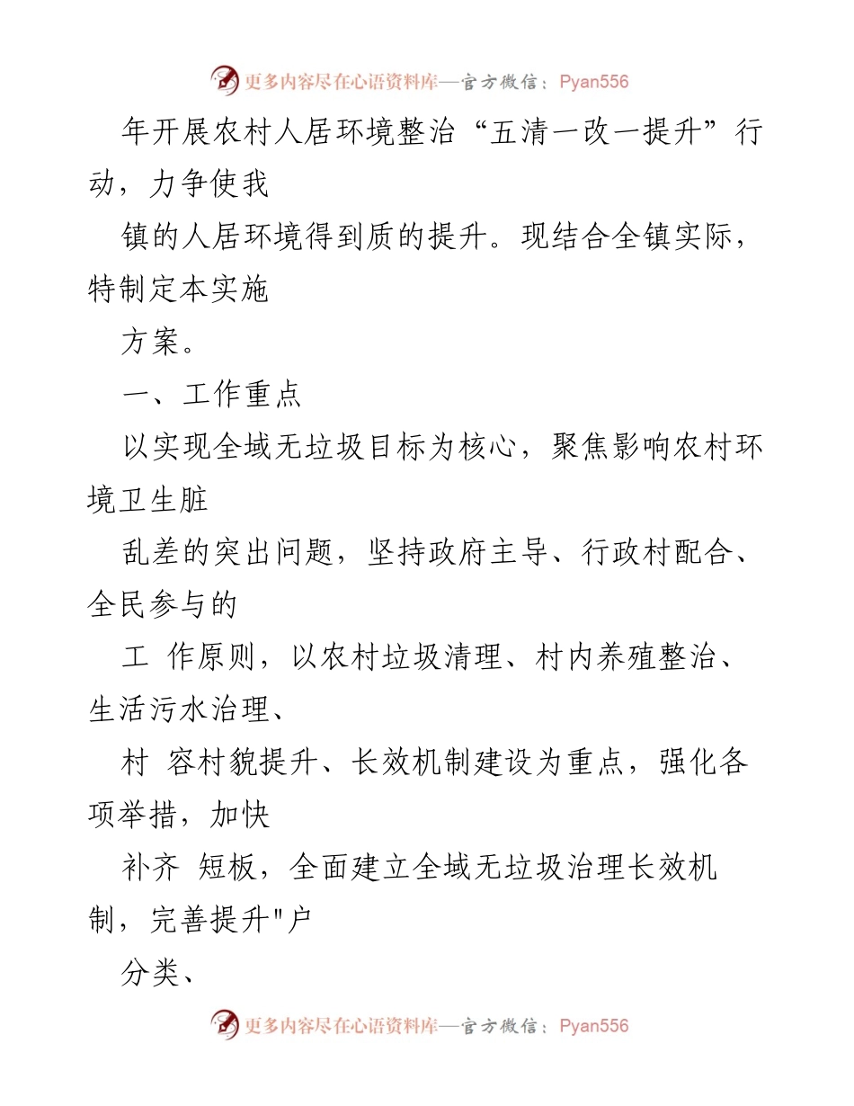 [工作方案] 环境整治 - XX镇全域无垃圾人居环境整治行动方案.docx_第2页