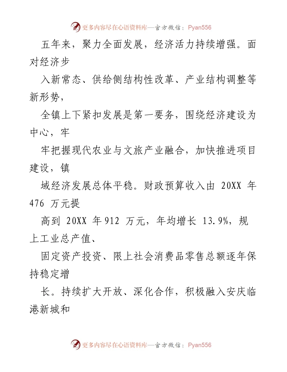 [工作报告] 镇政府大会 - 漳湖镇2022年政府工作总结报告.docx_第2页
