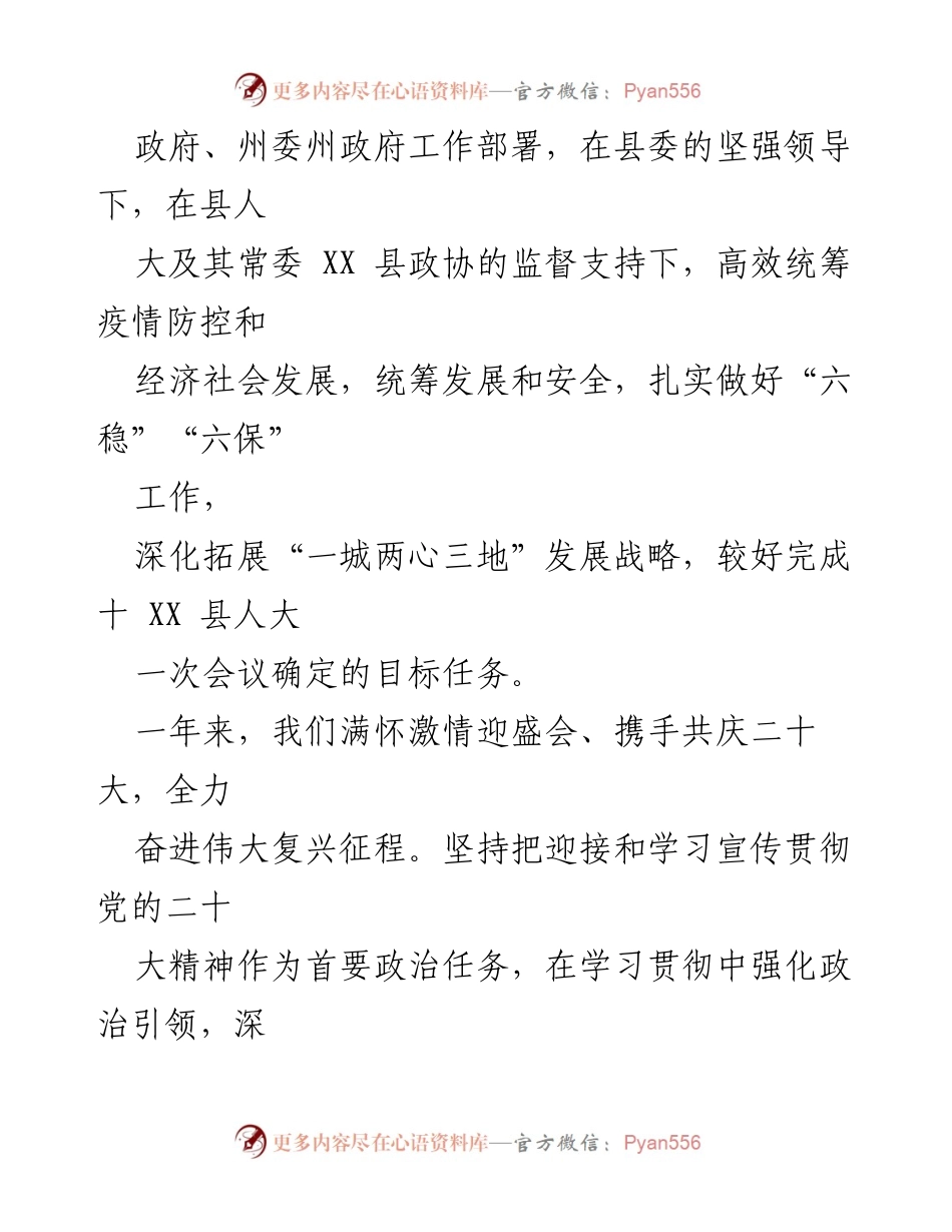 [工作报告] 政府会议 - XX县2023年政府工作报告总结_3.docx_第2页