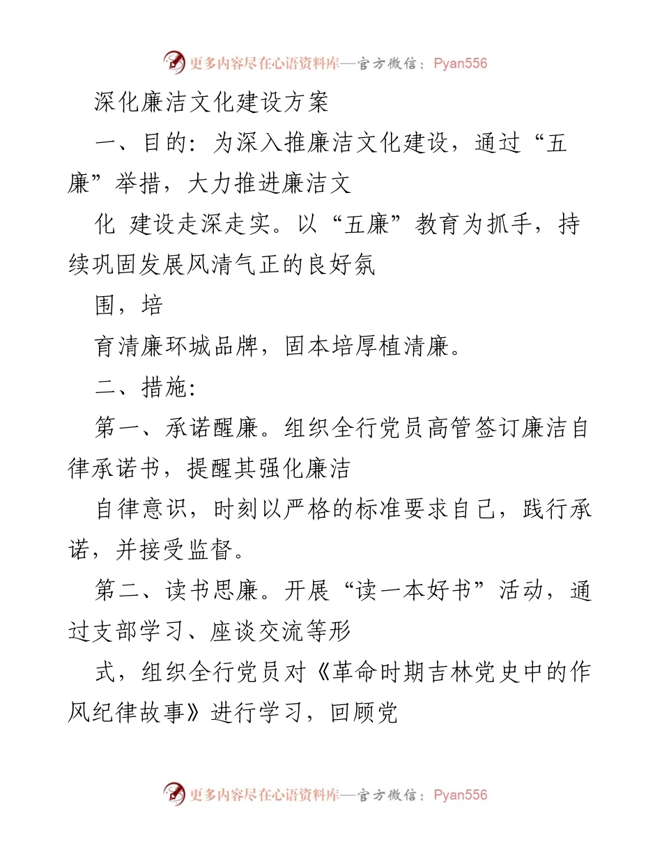 [工作方案] 廉洁文化建设 - 深化廉洁文化建设方案.docx_第1页