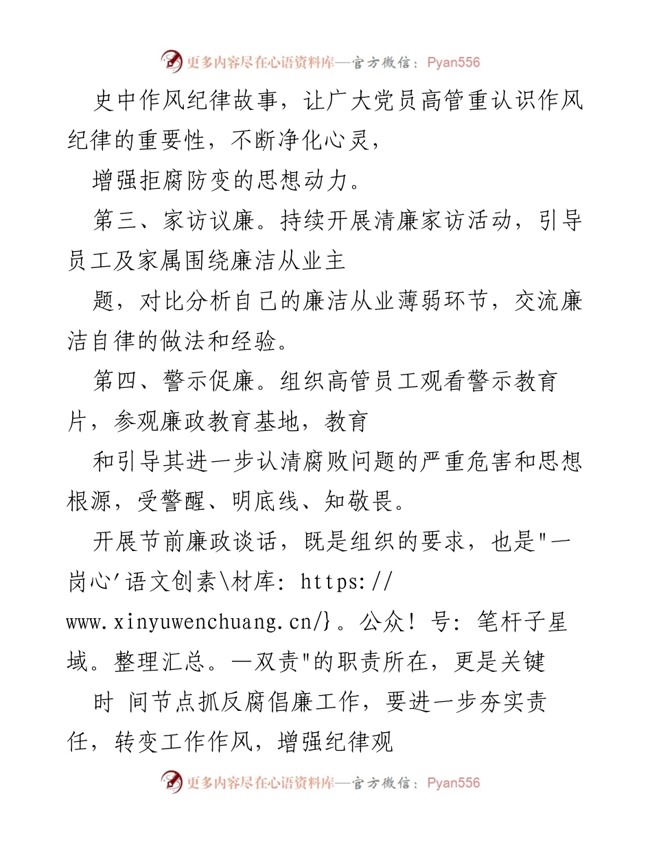[工作方案] 廉洁文化建设 - 深化廉洁文化建设方案.docx_第2页