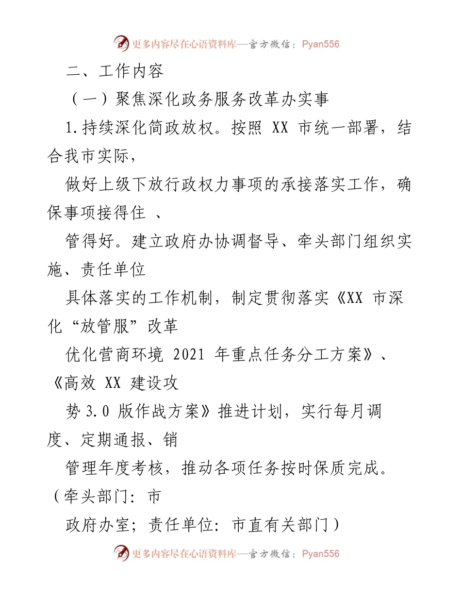[工作方案] 市人民政府办事 - “我为群办实事”实践活动工作方案.docx_第2页