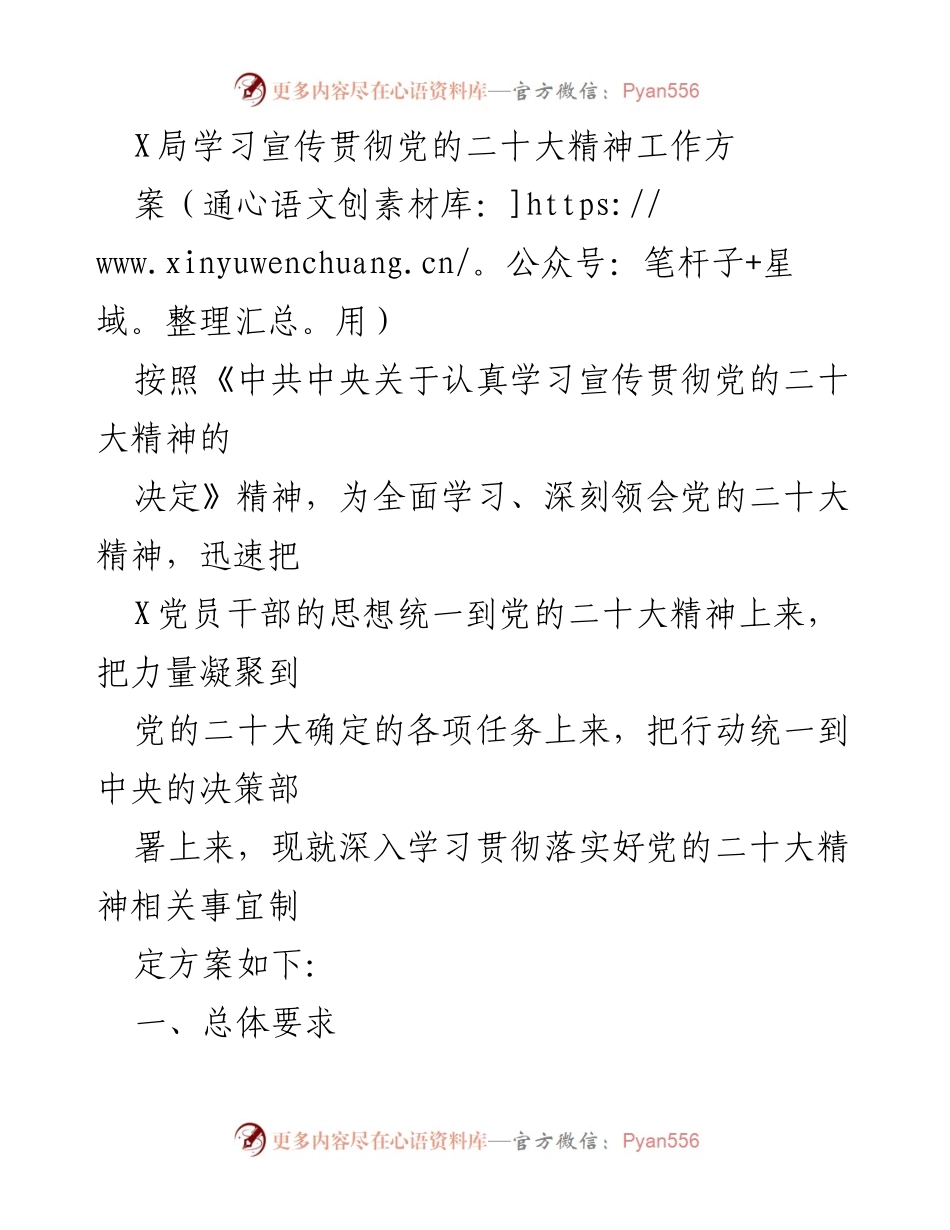 [工作方案] 学习宣传贯彻党的二十大精神 - 深入学习贯彻党的二十大精神工作方案.docx_第1页