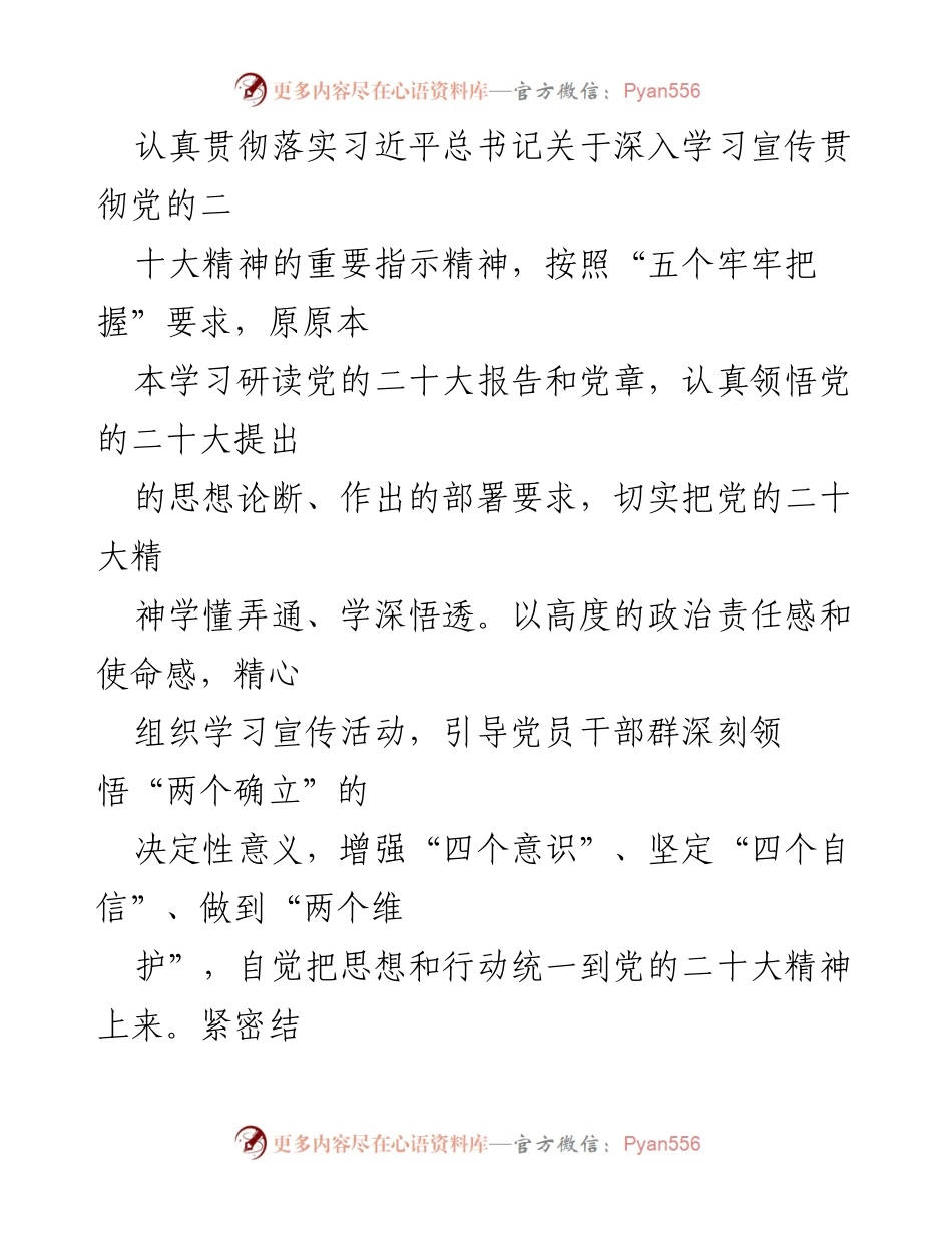 [工作方案] 学习宣传贯彻党的二十大精神 - 深入学习贯彻党的二十大精神工作方案.docx_第2页