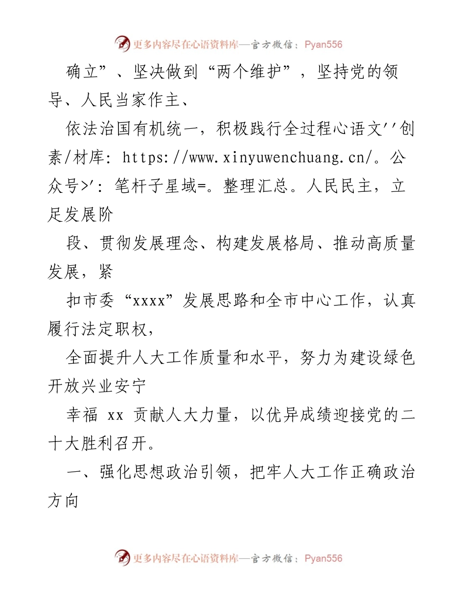 [工作要点] 市人大常委会 - 2022年人大常委会工作要点与目标.docx_第2页