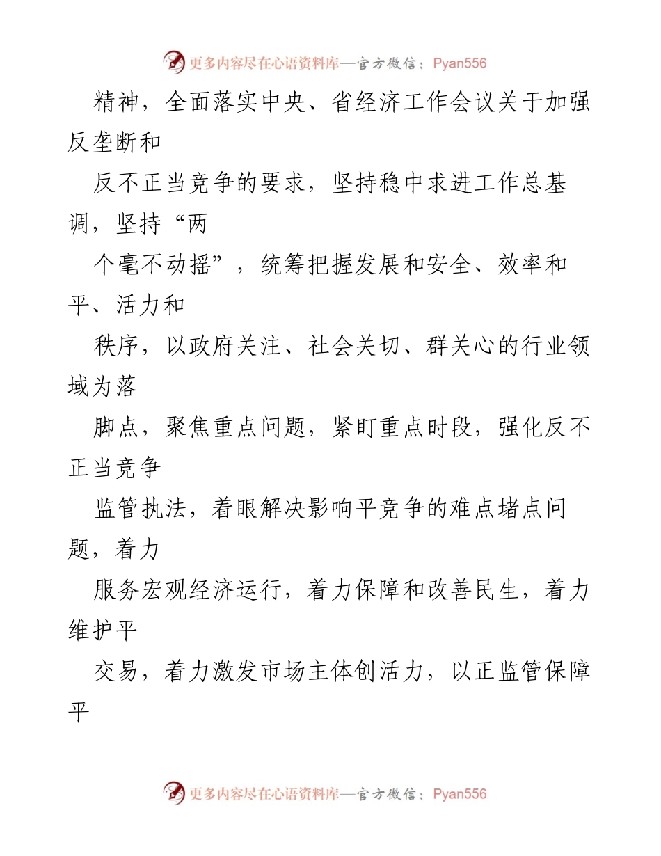 [工作方案] 反不正当竞争专项执法行动 - 某市2022年反不正当竞争专项执法行动方案.docx_第2页