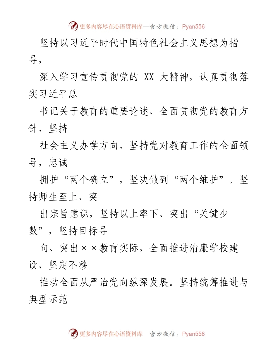 [工作方案] 教育系统 - 2023年清廉学校建设推进方案.docx_第2页