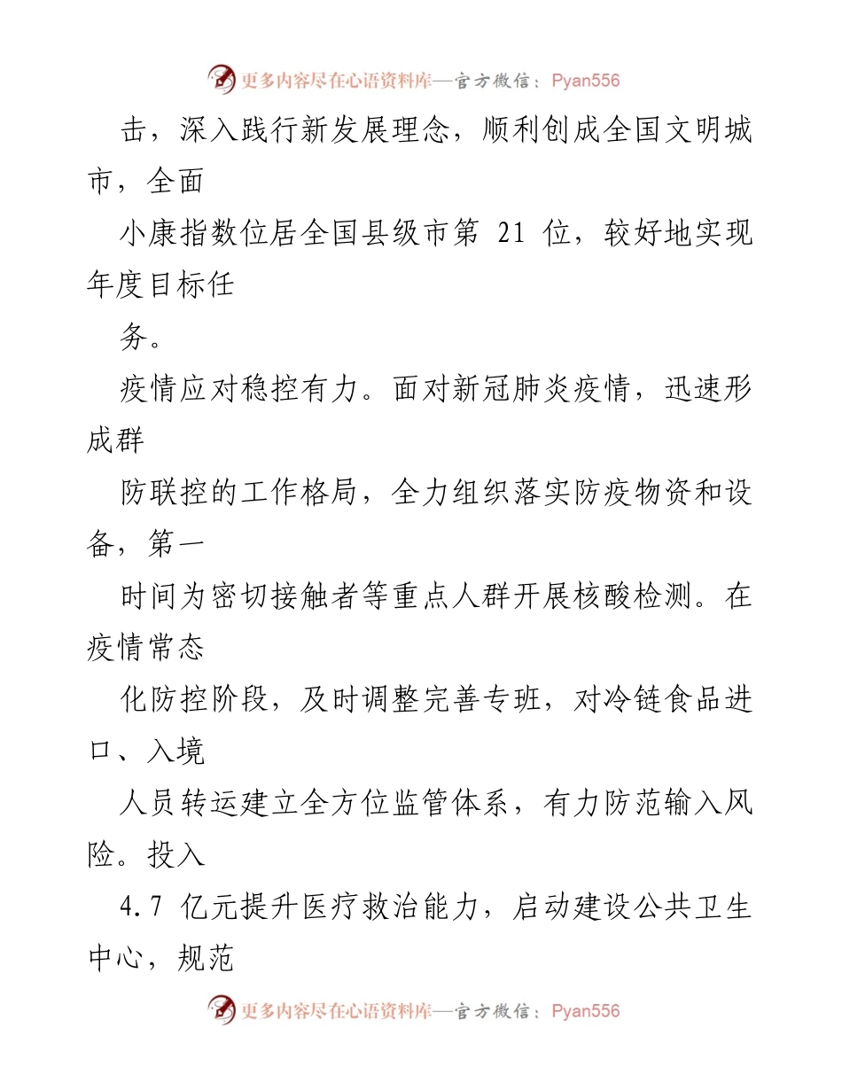 [工作报告] 政府会议 - 靖江市政府2020年工作总结与2021年发展规划报告.docx_第2页