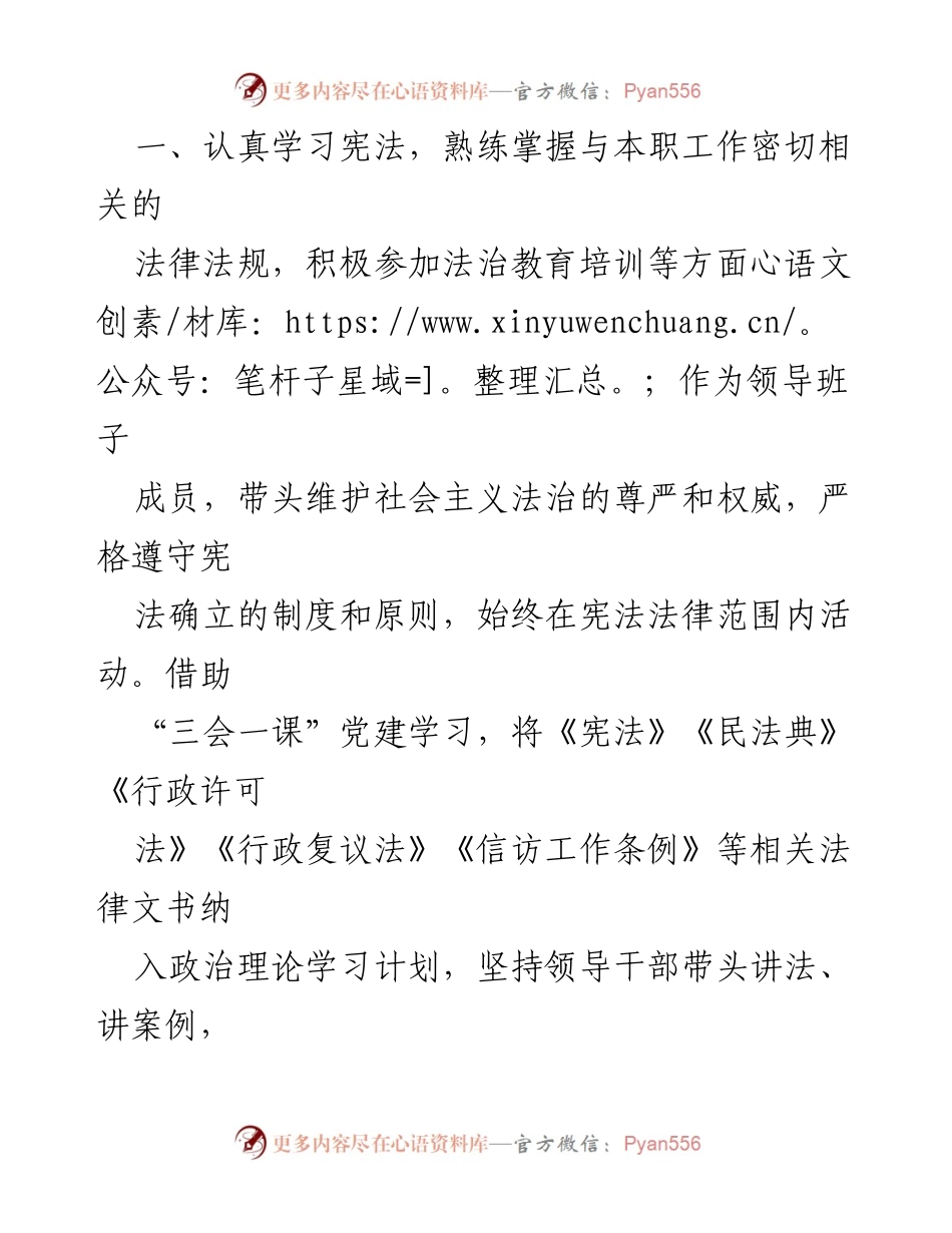 [工作报告] 文化和旅游局 - 2023年法治建设落实工作报告.docx_第2页
