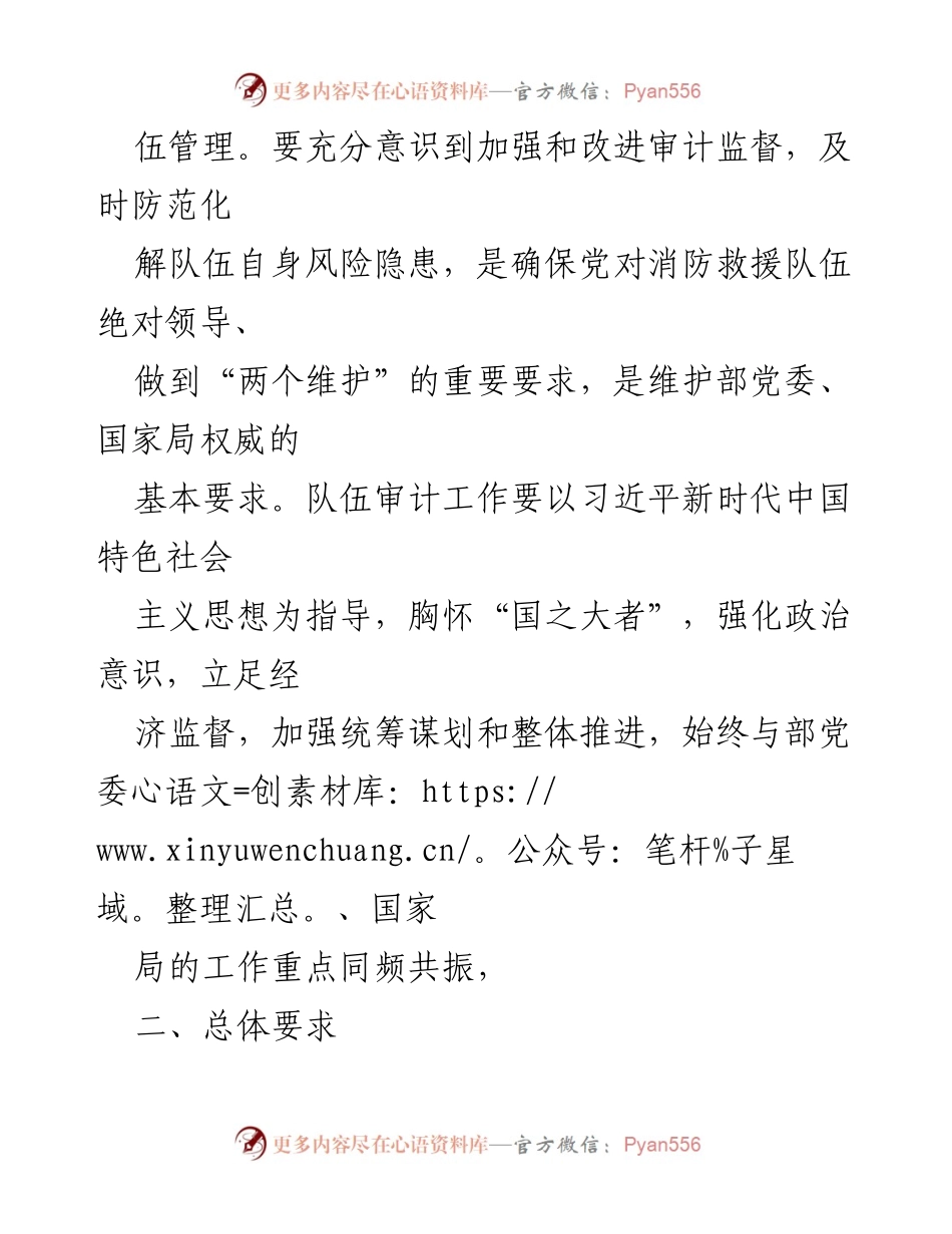 [工作方案] 劳务派遣专项审计 - 劳务派遣专项审计工作方案.docx_第2页