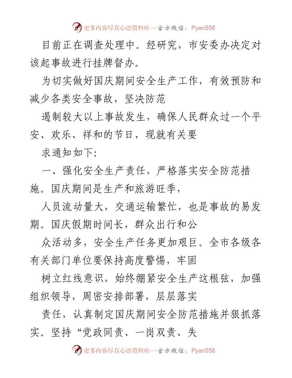 [工作方案] 国庆期间 - 国庆期间安全生产工作方案.docx_第2页