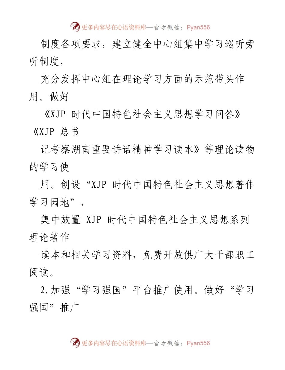 [工作方案] 教育局 - 2022年xx县教育系统宣传思想工作方案.docx_第2页