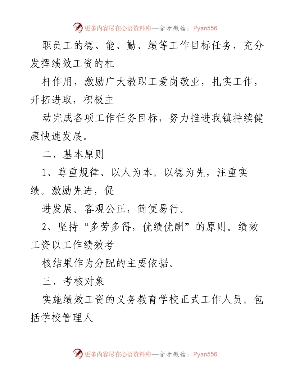 [工作方案] 教师绩效考核 - 2021年教师绩效考核实施方案.docx_第2页