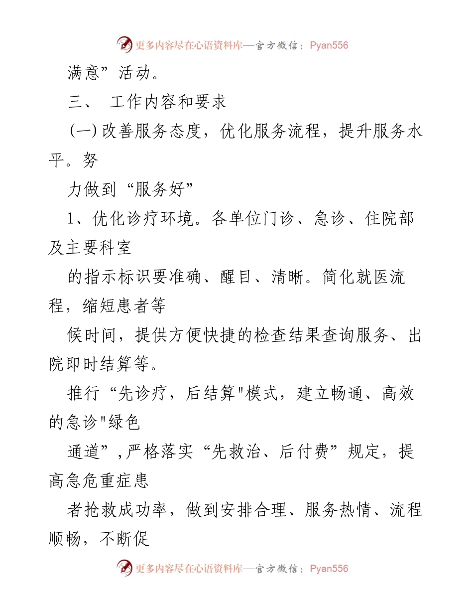 [工作方案] 医疗行业 - 2023年医疗行业作风廉政建设专项治理方案_5.docx_第2页